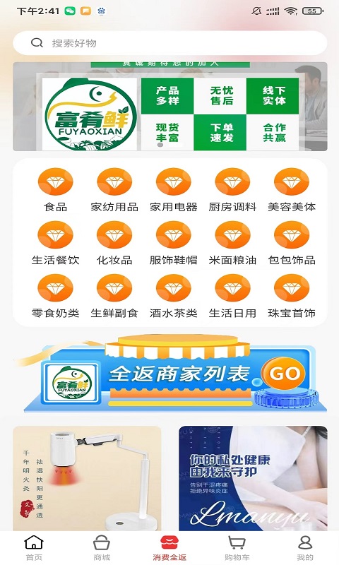 富肴鲜商城app正式版截图4