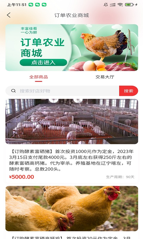 富肴鲜商城app正式版截图3