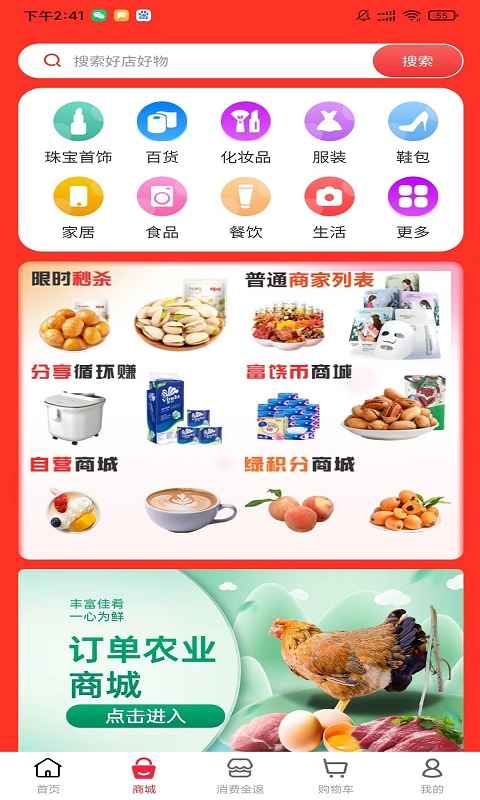 富肴鲜商城app正式版截图5