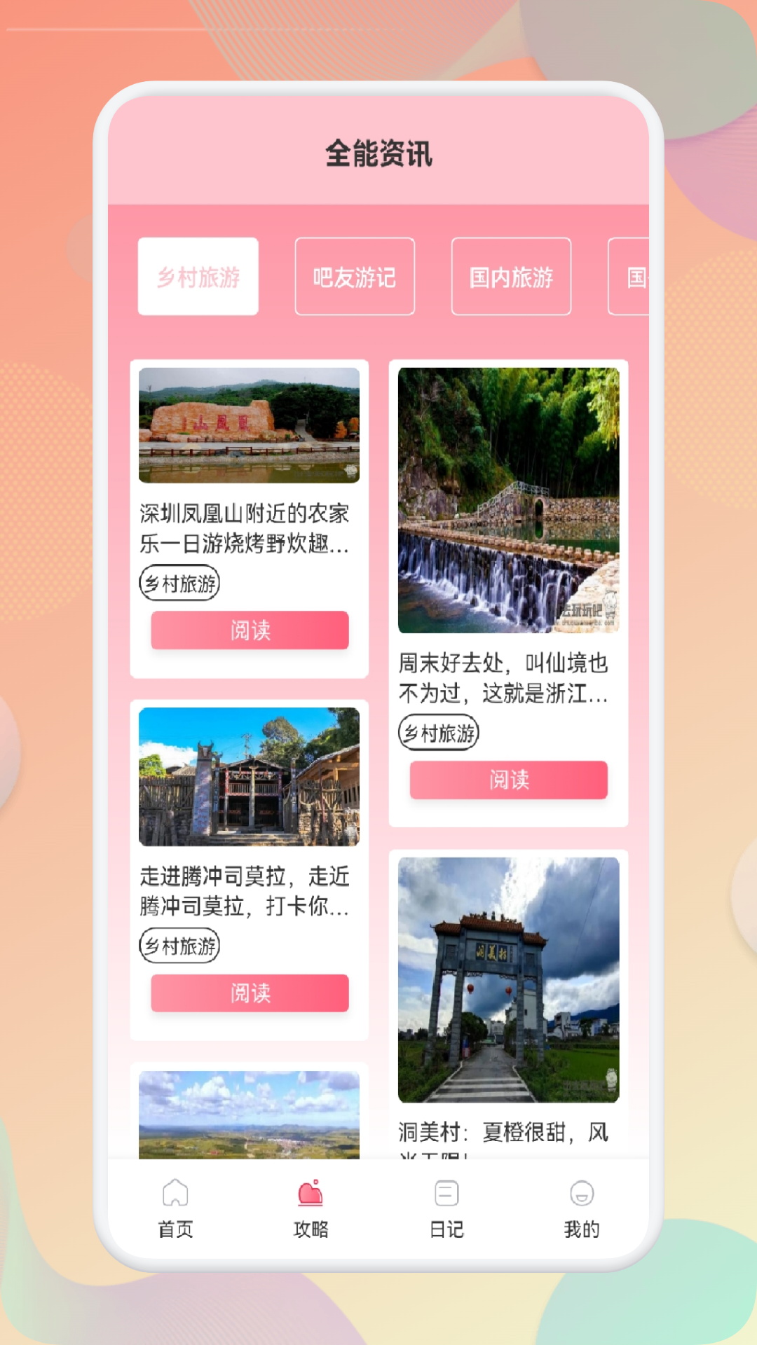 游玩旅行app正式版截图2