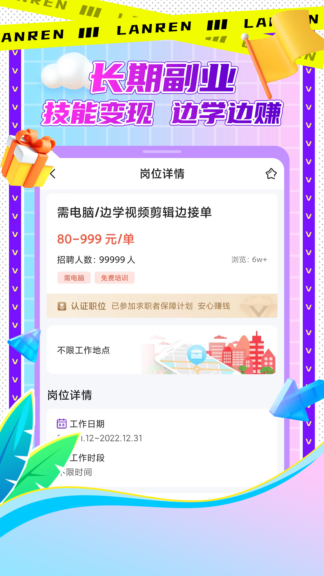 懒人兼职app去广告版截图2