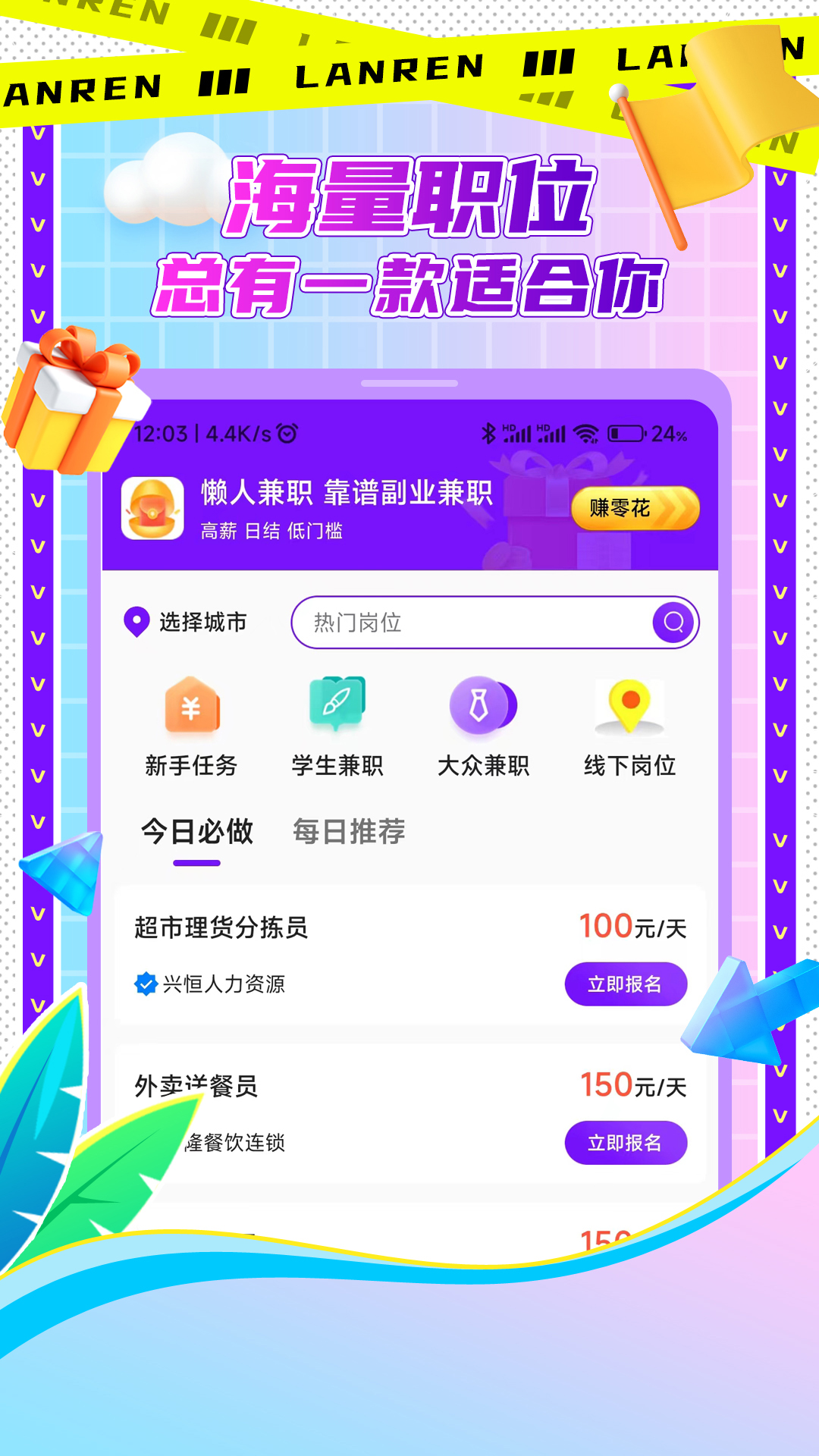 懒人兼职app去广告版截图1