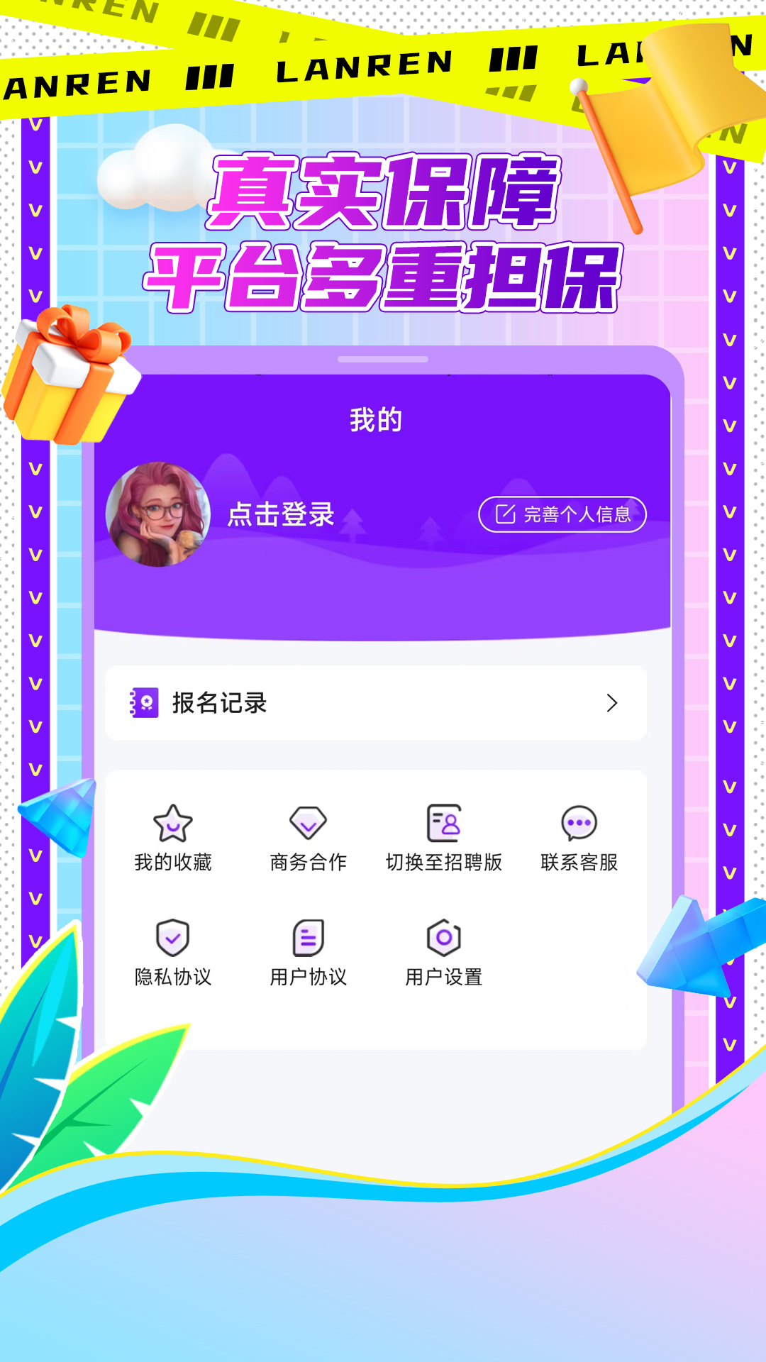 懒人兼职app去广告版截图3