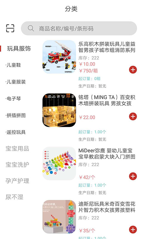 店宝贝商城购物app汉化版截图3