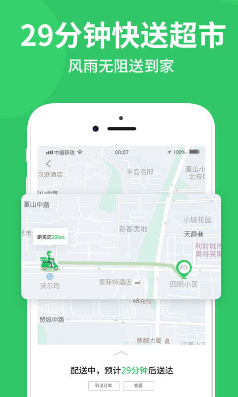 M29超市app破解版截图2