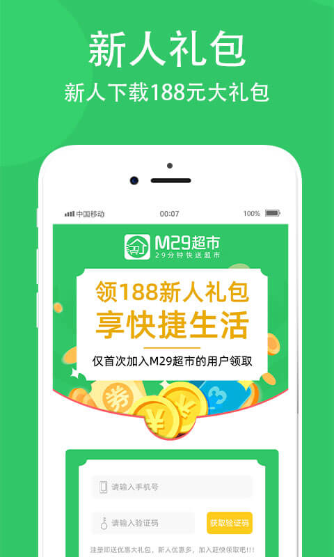 M29超市app破解版截图4