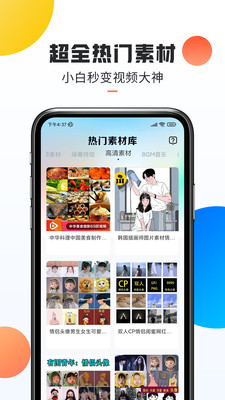 热门素材免费版截图3