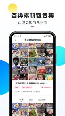 热门素材免费版截图1