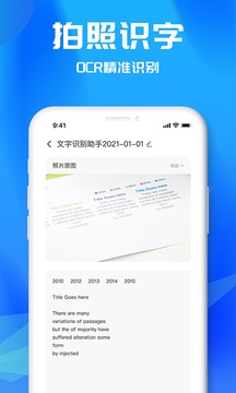 文字识别工具安卓版截图3