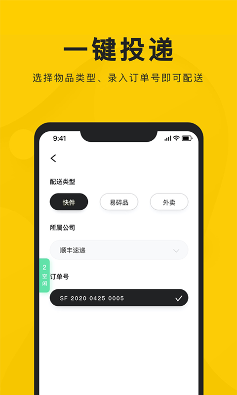 新盒配送网页版截图2