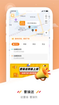 曹操送app官方正版截图2