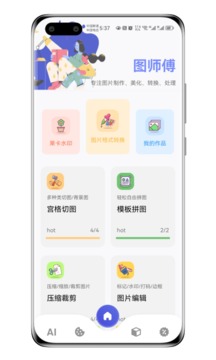 图师傅官方版截图3