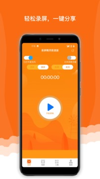 录屏精灵极速版截图4