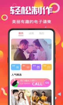 喜讯喜帖正式版截图4