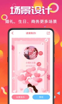 喜讯喜帖正式版截图2