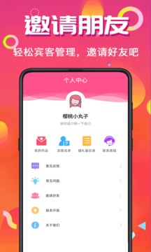 喜讯喜帖正式版截图1