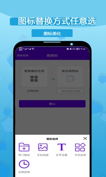 图标修改隐藏正式版截图2