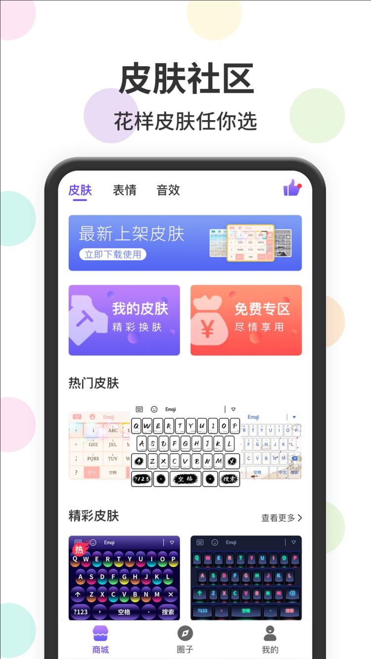 表情包输入法网页版截图1