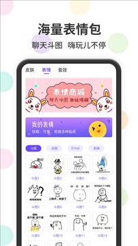 表情包输入法网页版截图4