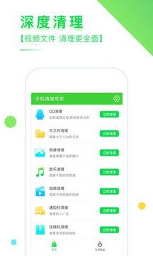 手机清理专家网页版截图1