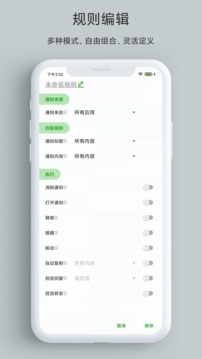 一条通知免费版截图2