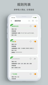 一条通知免费版截图1