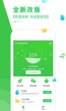手机清理专家网页版截图4