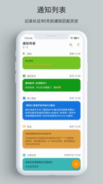 一条通知免费版截图4