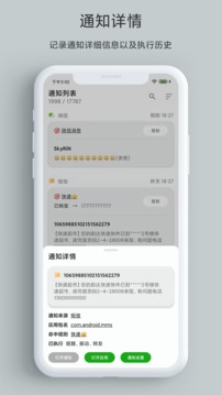 一条通知免费版截图3