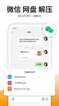 iZip解压软件官方版截图3