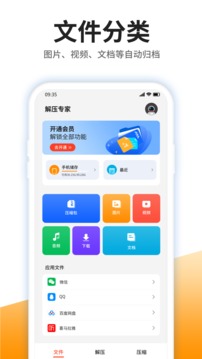 iZip解压软件官方版截图2