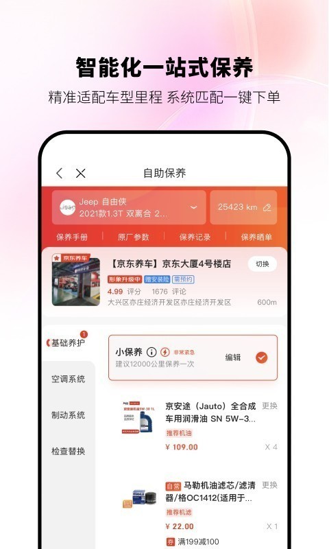 京东养车门户正式版截图3