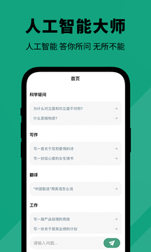 人工智能大师精简版截图4