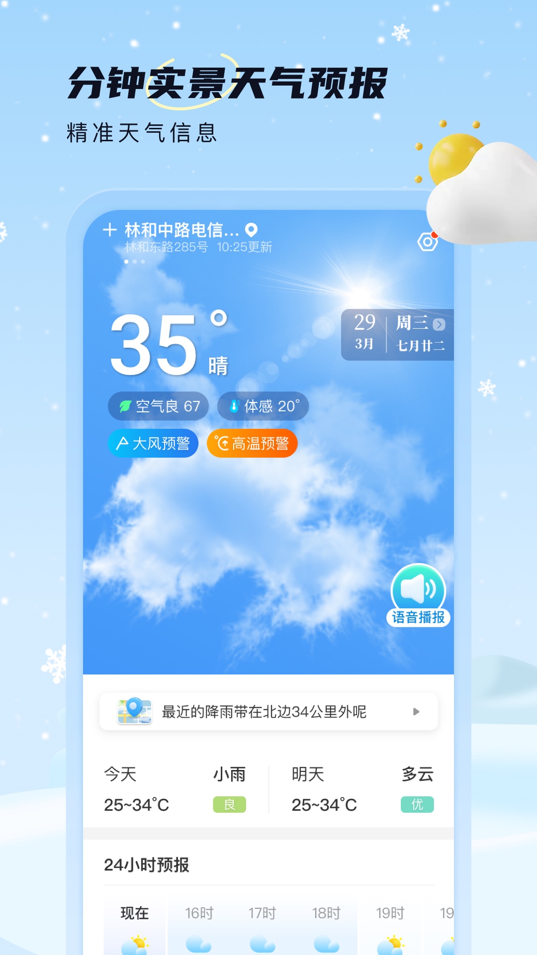 雪融天气无限制版截图3