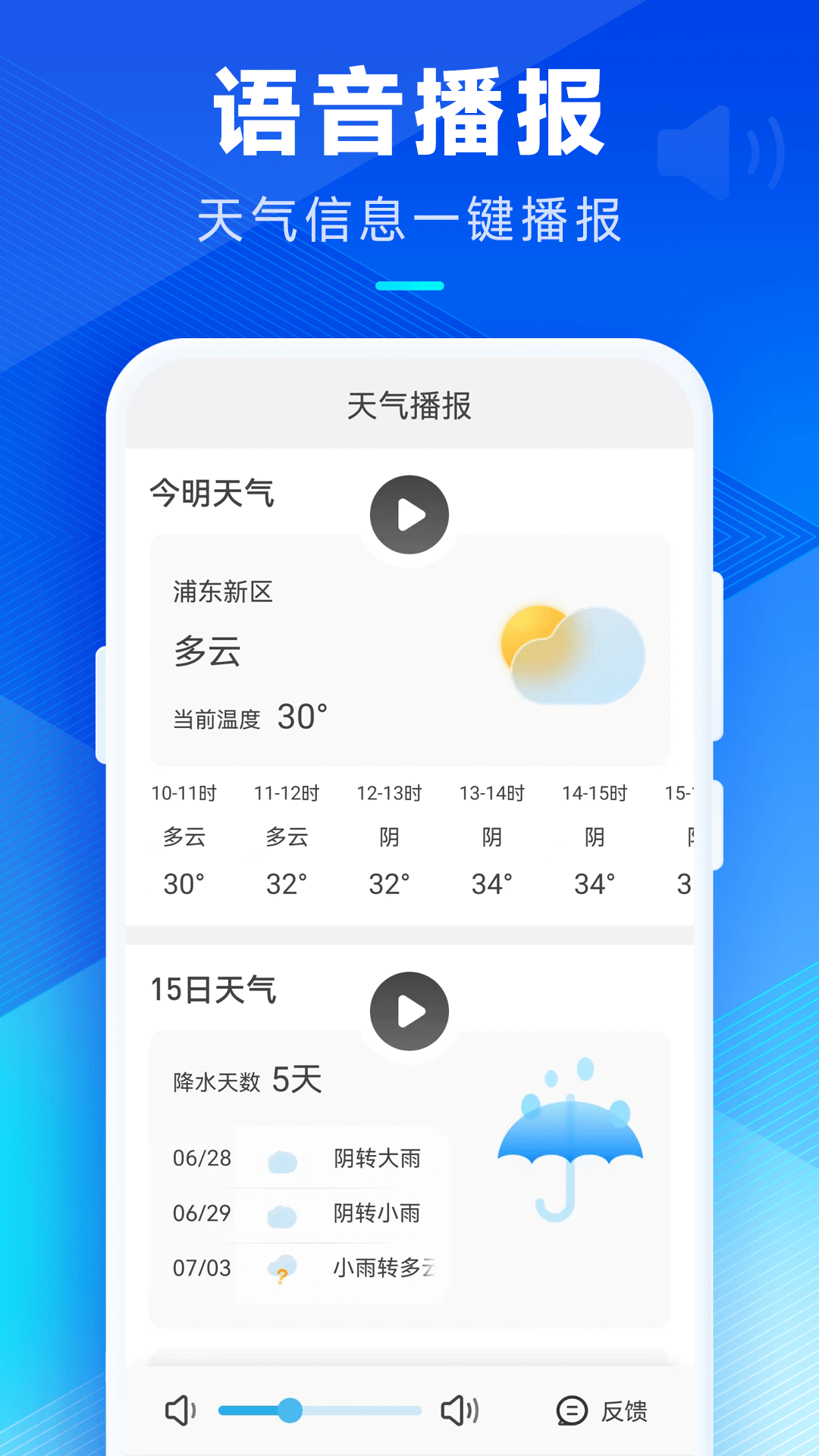 希望天气去广告版截图2