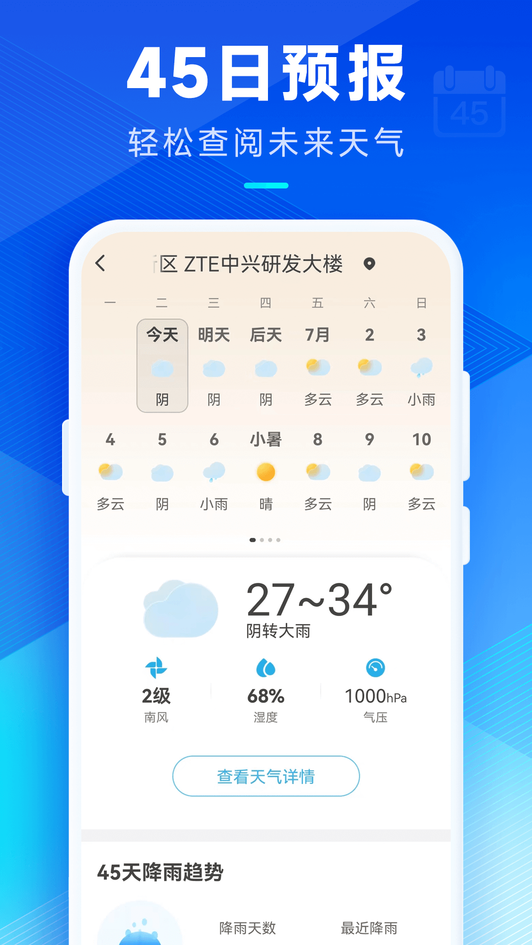 希望天气去广告版截图1