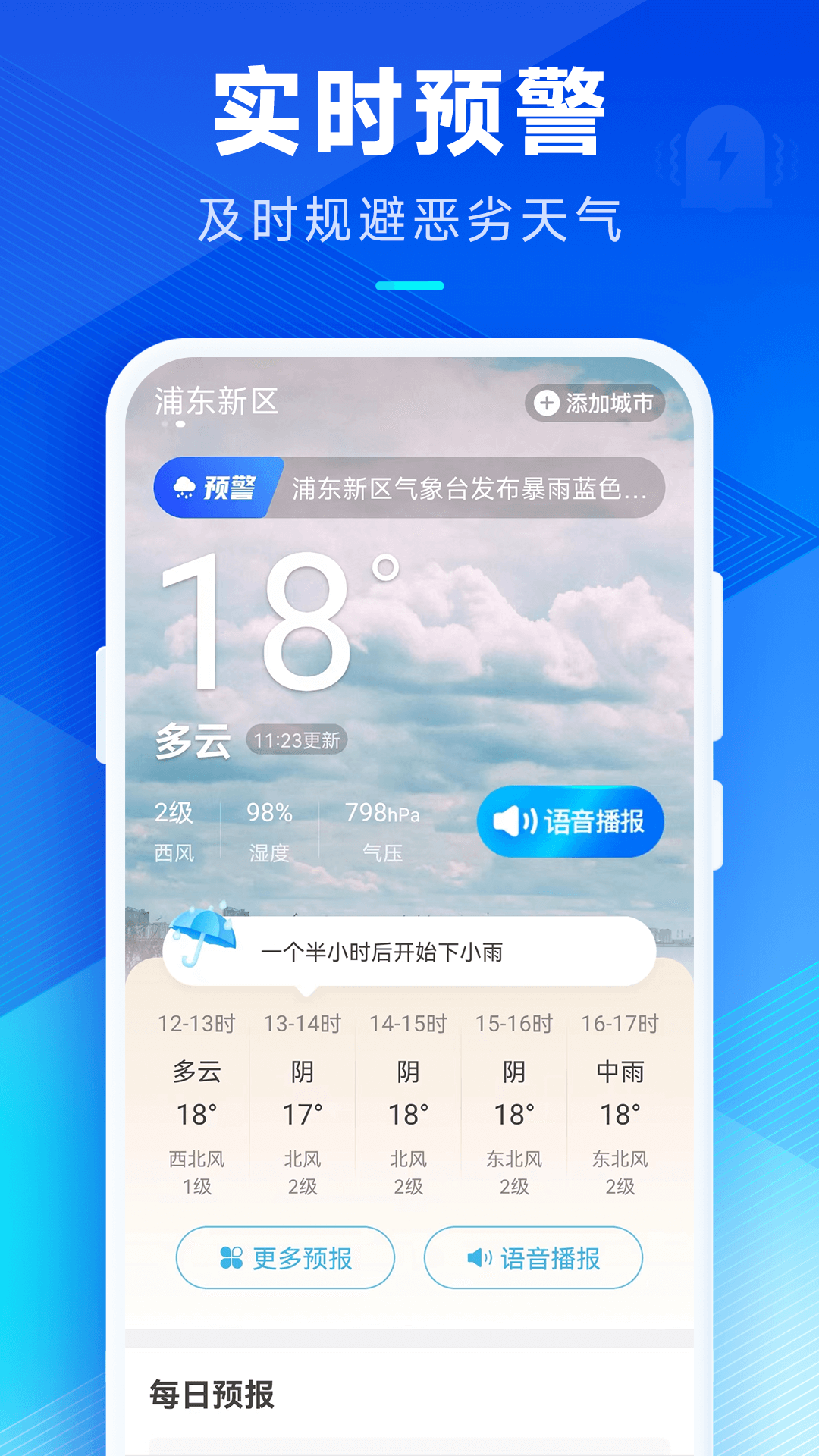 希望天气去广告版截图3