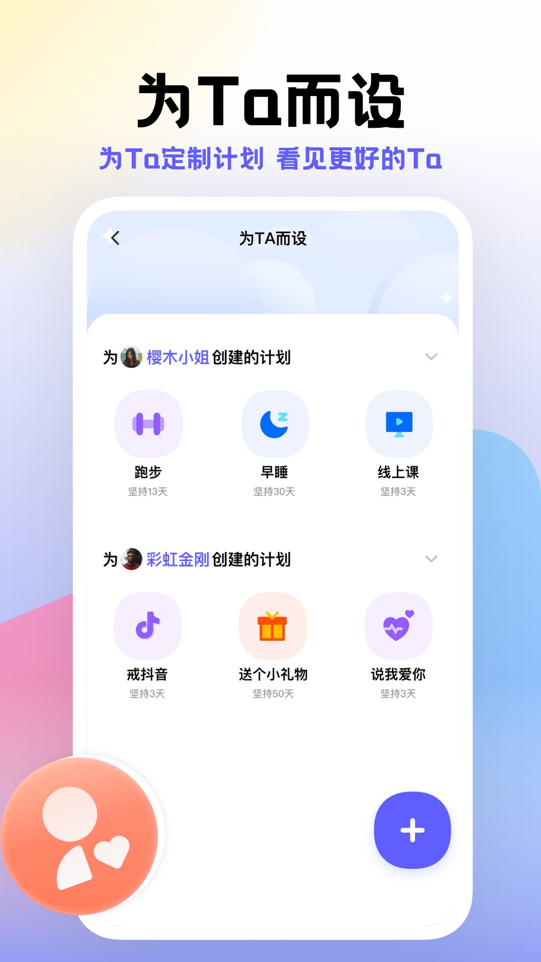 小计划正式版截图1