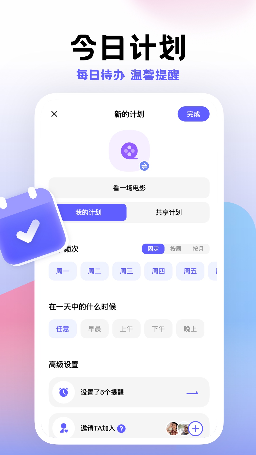 小计划正式版截图2