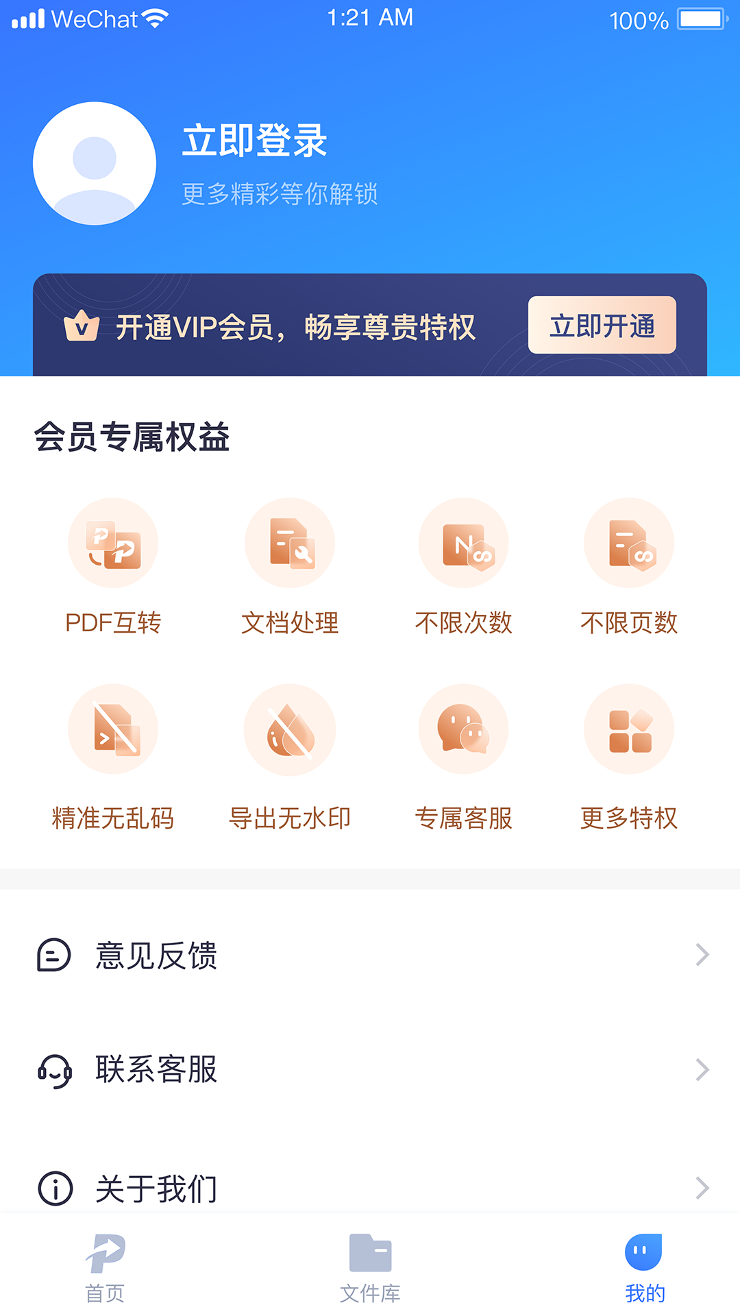 小圆象PDF转换器无限制版截图1