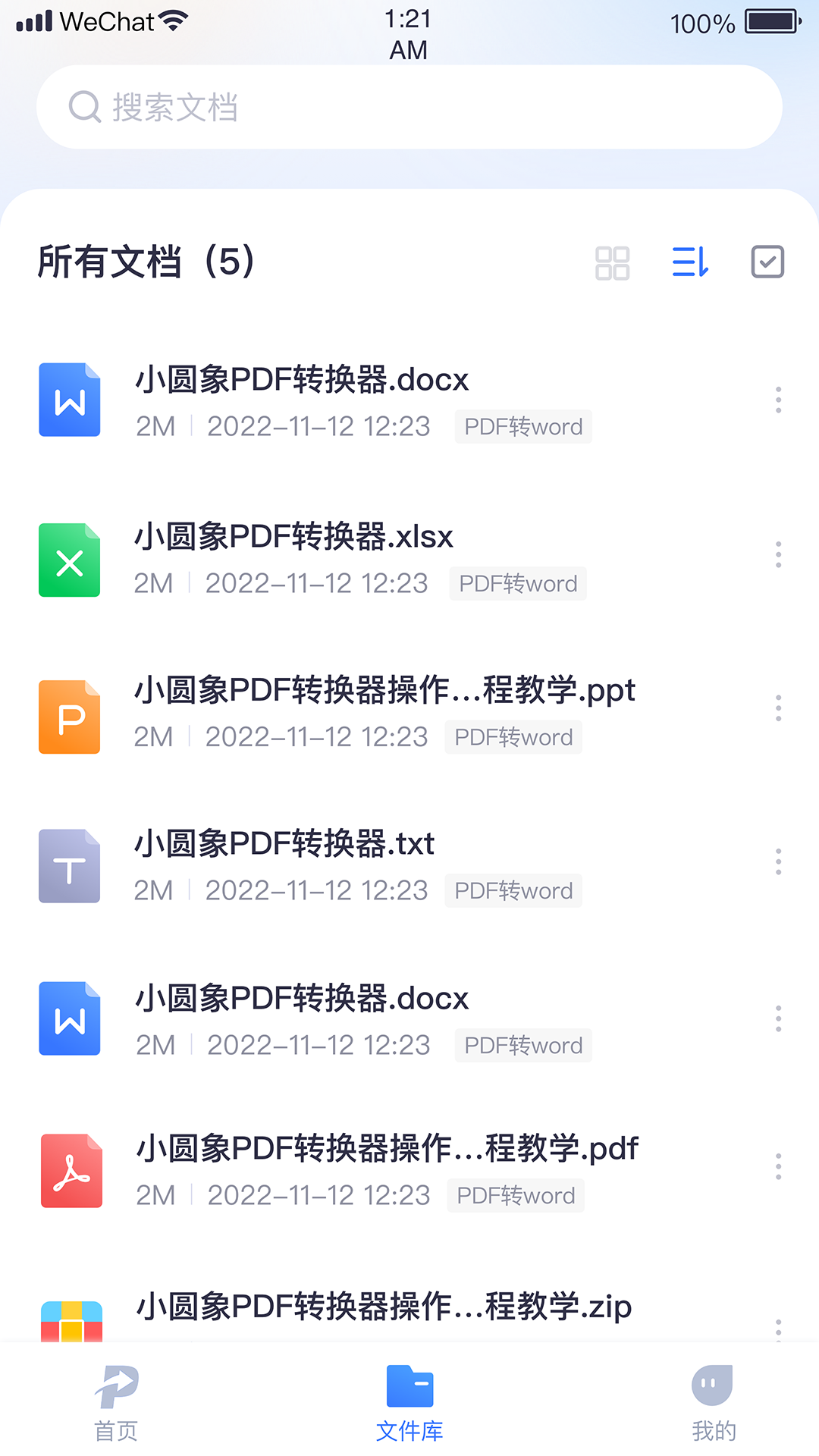 小圆象PDF转换器无限制版截图2