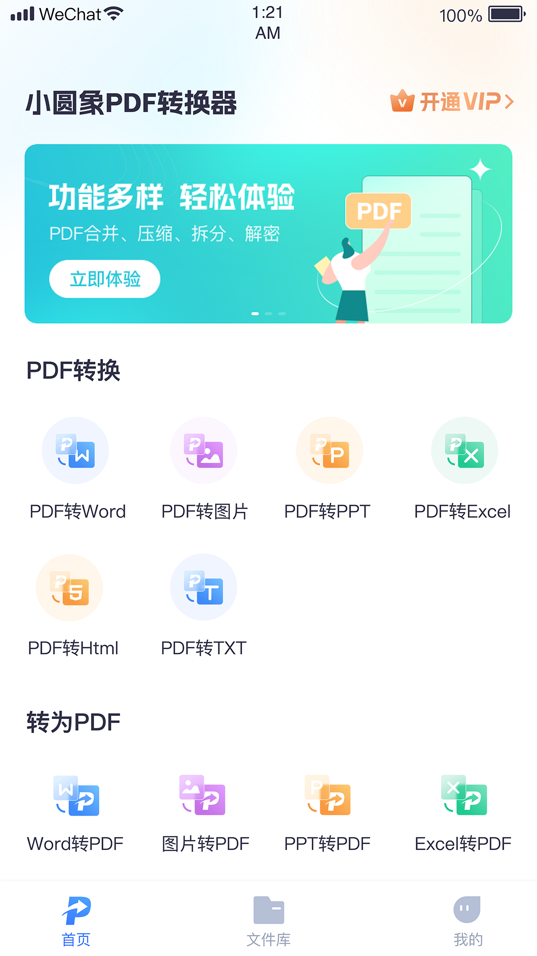 小圆象PDF转换器无限制版截图3