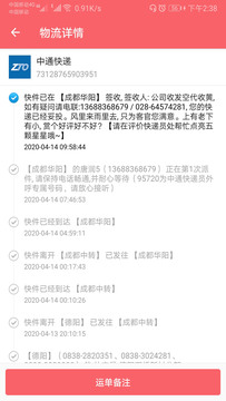 快递查询帮正式版截图3