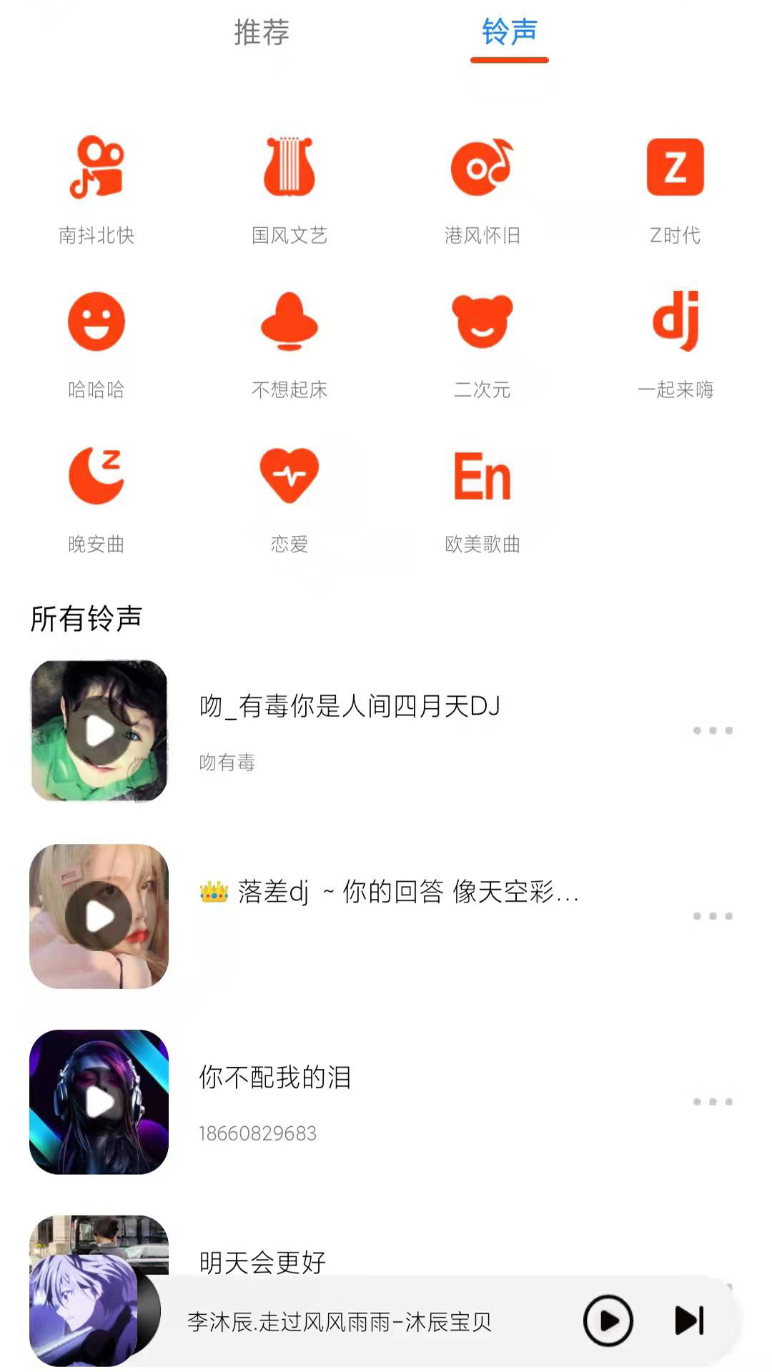 星落铃声极速版截图2