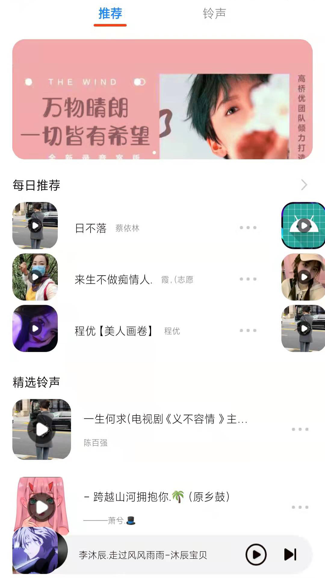 星落铃声极速版截图3