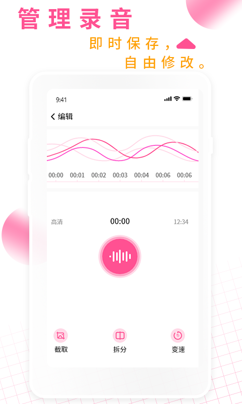 录音机录音大师安卓版截图2