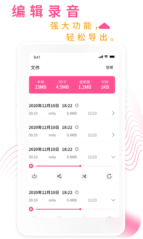 录音机录音大师安卓版截图1