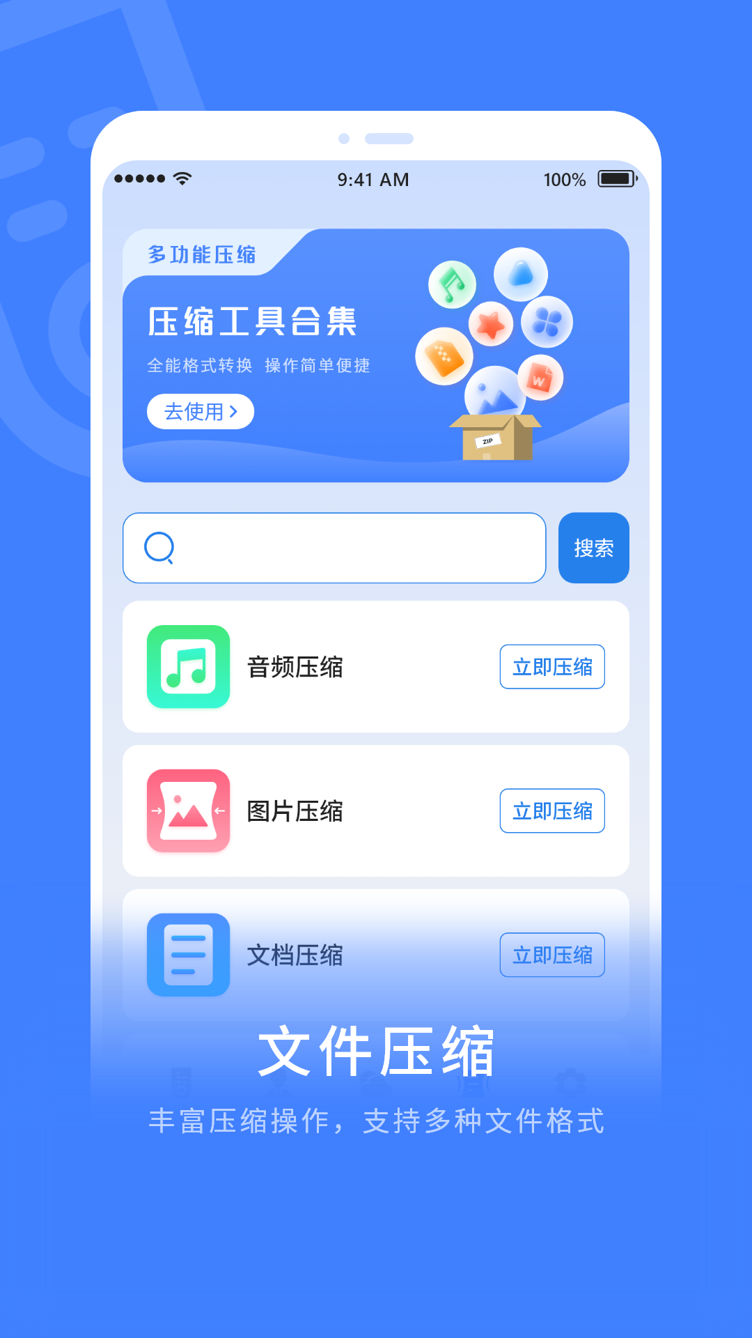 超级解压缩汉化版截图3