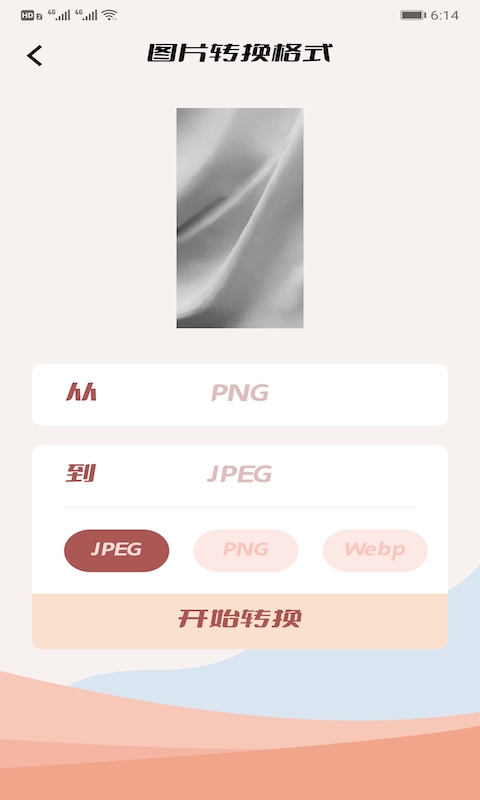 JPG图片格式转换器完整版截图3