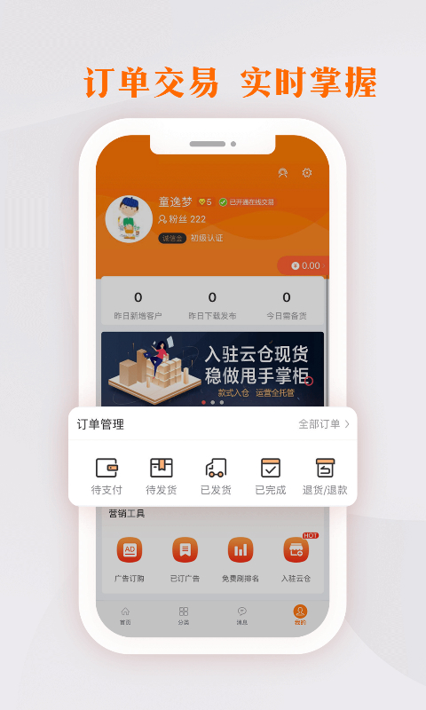 生意网厂家版app截图4